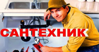 Услуги сантехника в Полевской от Мастер24 — вызвать сантехника на дом, цена от 1796 руб