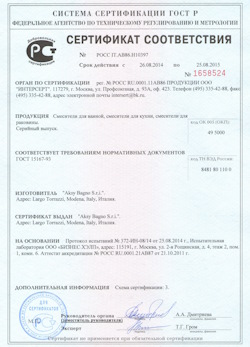 15.12.2024 Полевской - Смесители для ванной, кухни, раковины